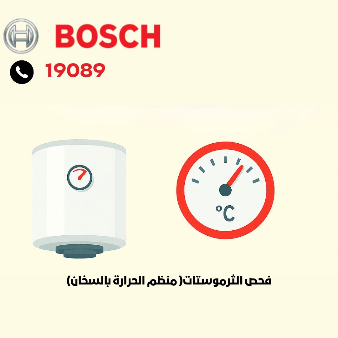 فحص منظم الحرارة (الثرموستات)